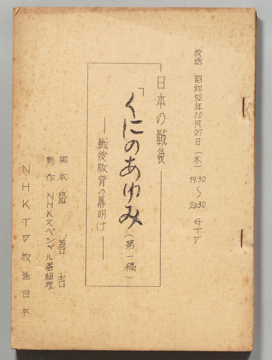 日本の戦後（第一稿）