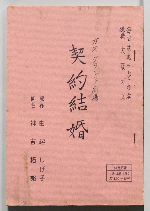 契約結婚