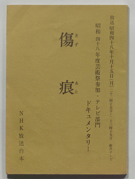 傷痕