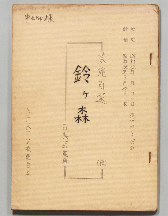 鈴ヶ森
