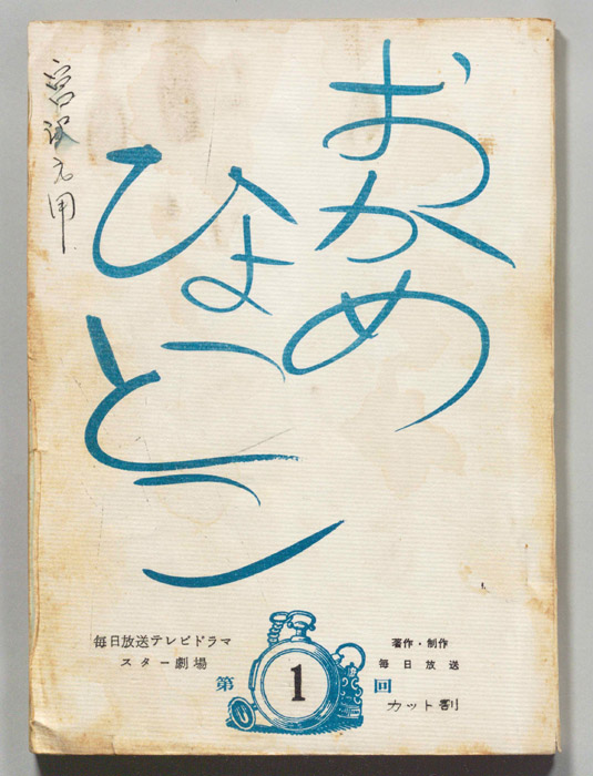 おかめひょっとこ