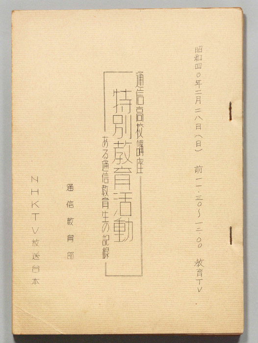通信高校講座