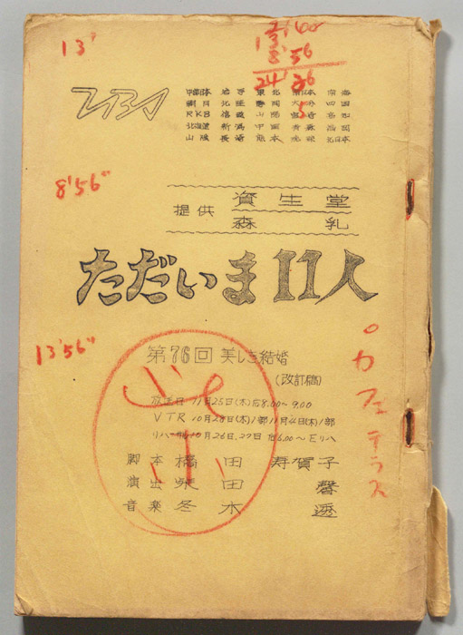 ただいま11人（改訂稿）