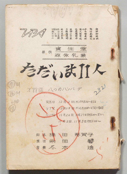 ただいま11人