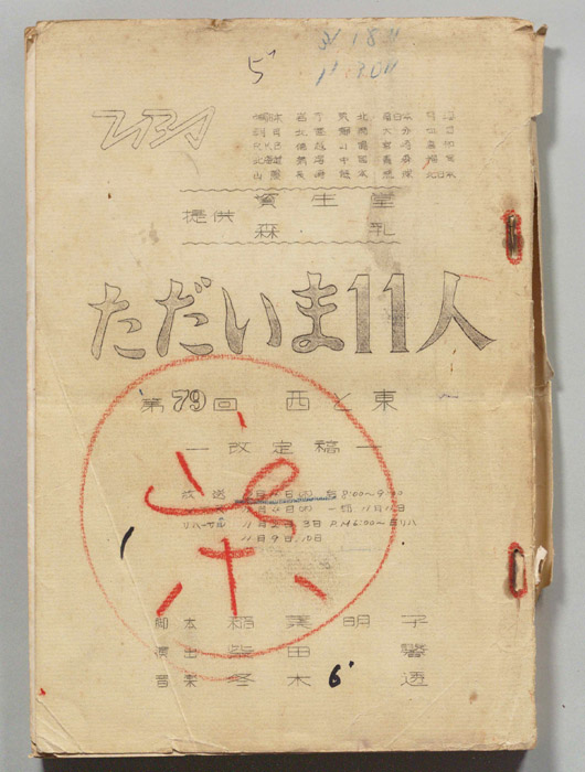 ただいま11人（改訂稿）