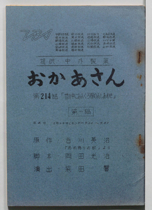 おかあさん（第一稿）