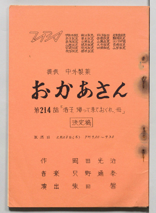おかあさん（決定稿）