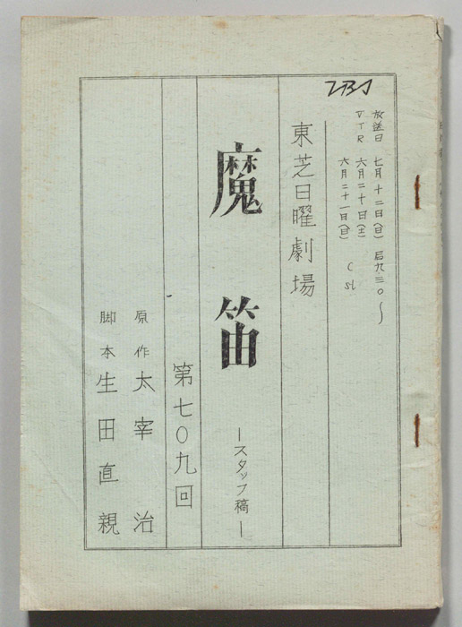 魔笛（スタッフ稿）