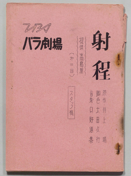 射程（スタッフ稿）