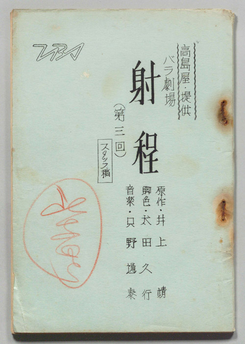 射程（スタッフ稿）
