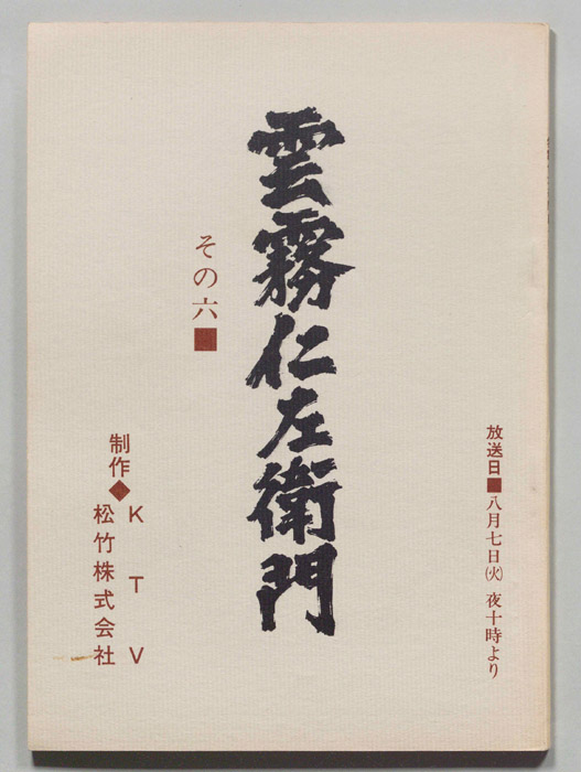 雲霧仁左衛門