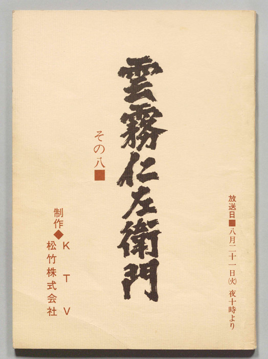 雲霧仁左衛門