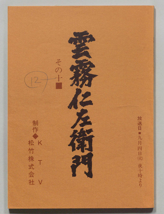 雲霧仁左衛門