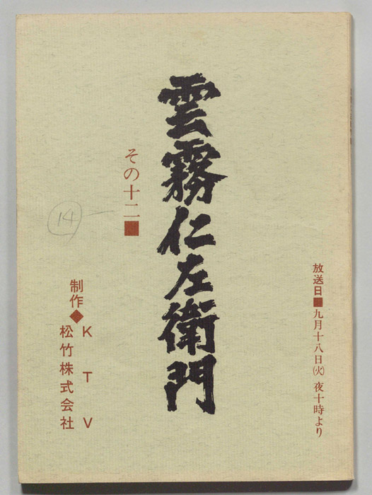 雲霧仁左衛門