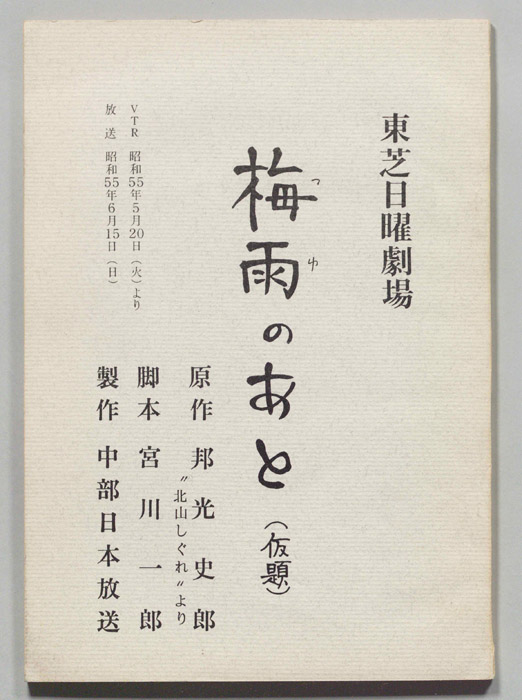 梅雨のあと(仮題)