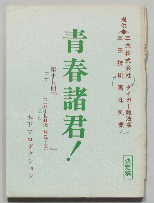 青春諸君!