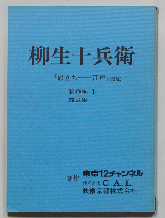 柳生十兵衛
