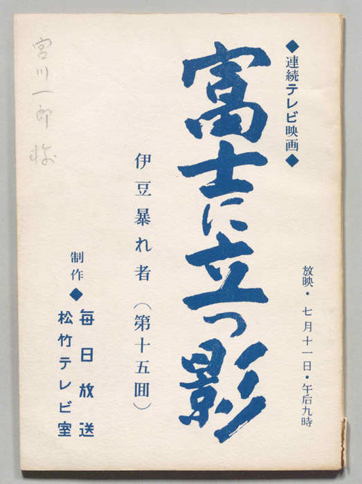 富士に立つ影