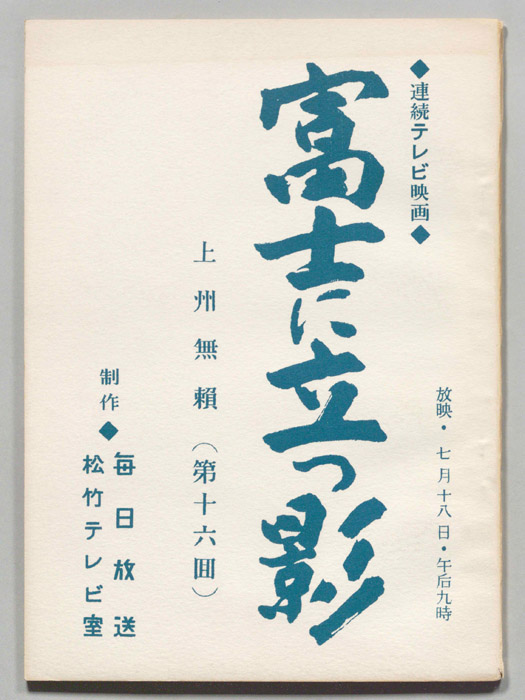 富士に立つ影