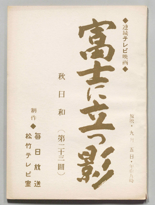 富士に立つ影