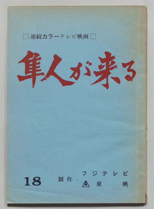 隼人が来る