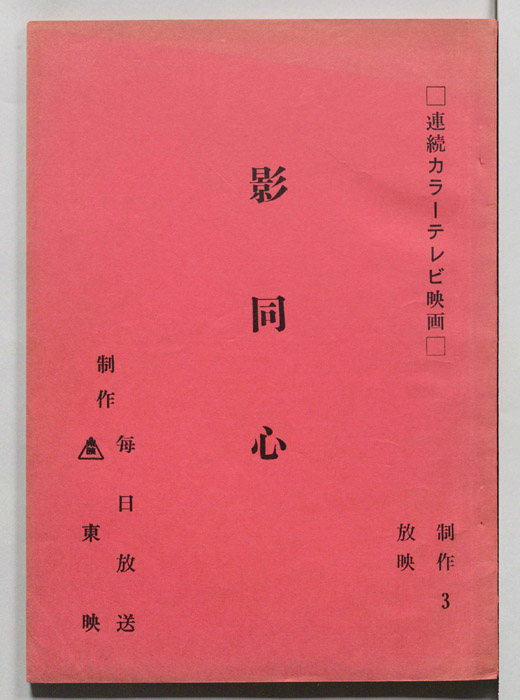 影同心