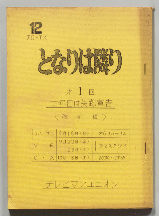 となりは隣り（改訂稿）