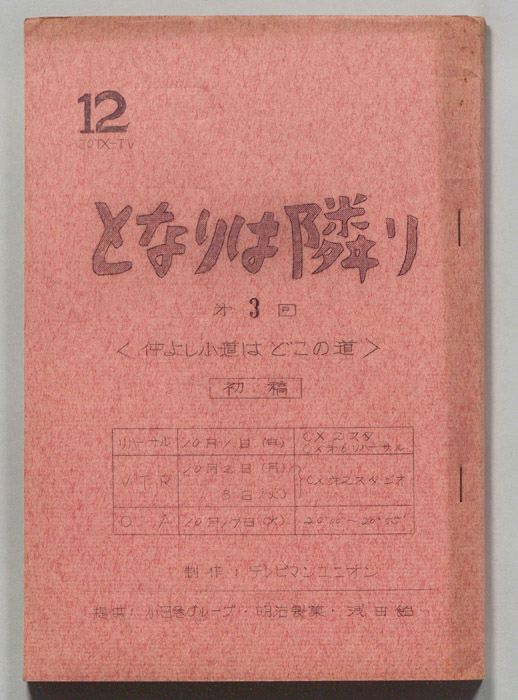 となりは隣り（改訂稿）