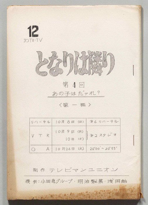 となりは隣り（第一稿）