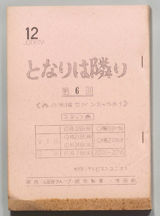 となりは隣り（スタッフ稿）