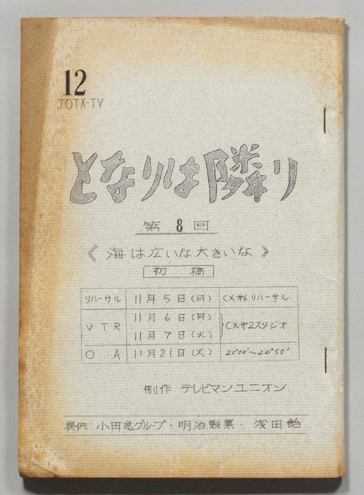 となりは隣り（第一稿）