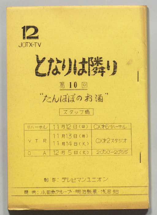 となりは隣り（スタッフ稿）