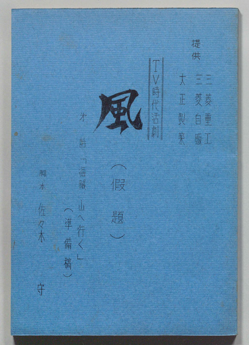 風（準備稿）