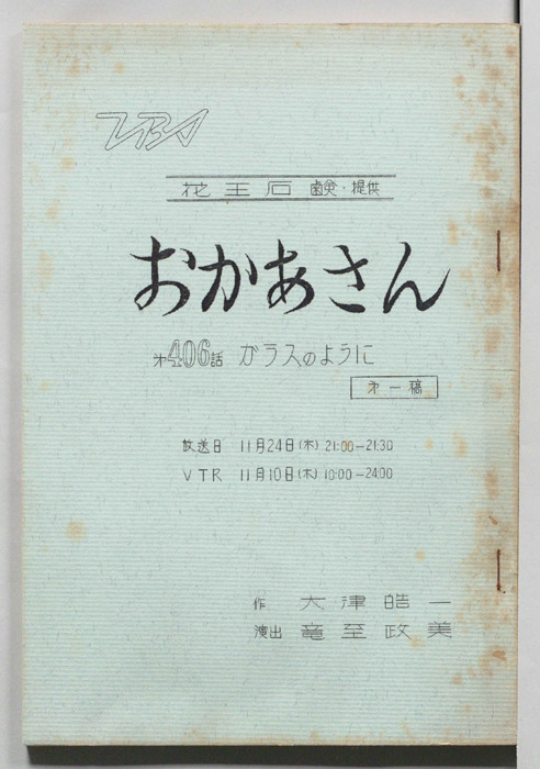 おかあさん