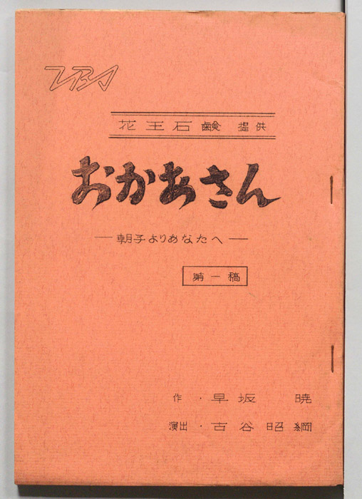 おかあさん