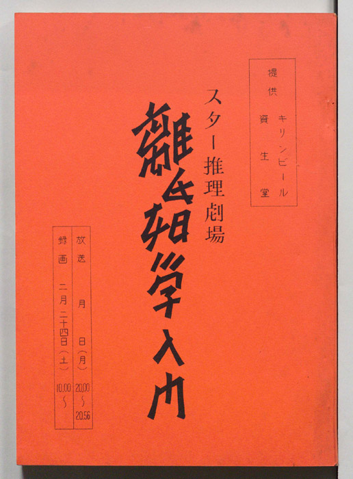 離婚学入門