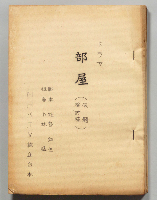 部屋(仮題)