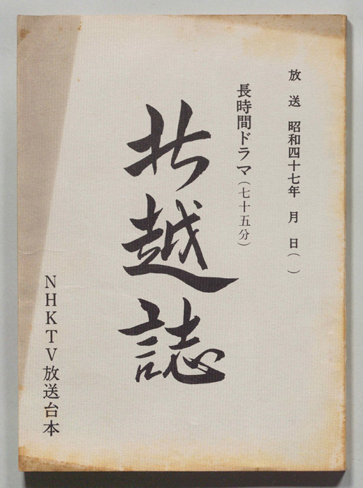 北越誌