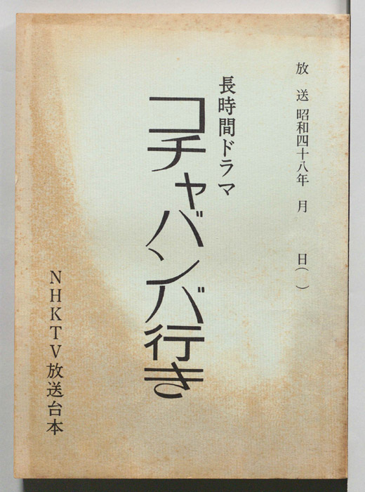 コチャバンバ行き