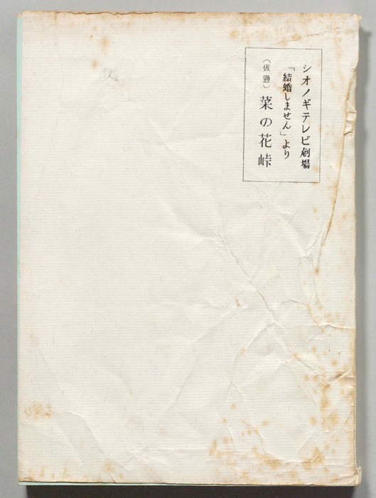 結婚しません