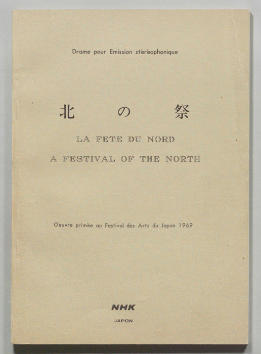 北の祭