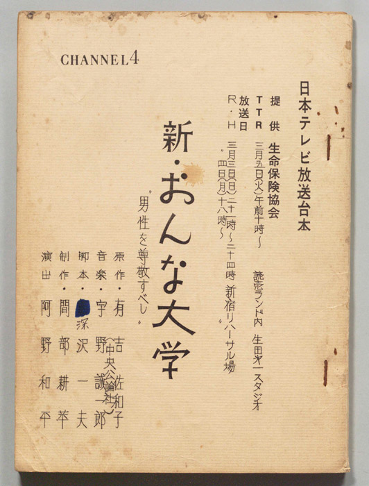新・おんな大学