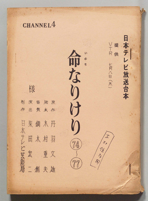 命なりけり