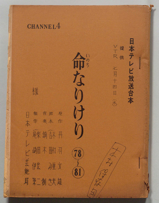 命なりけり