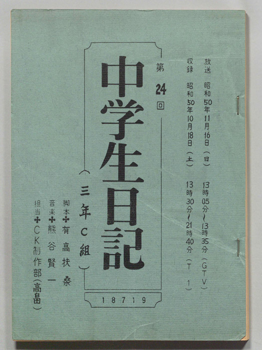 中学生日記