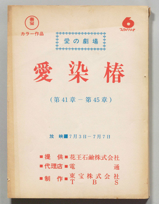 愛染椿