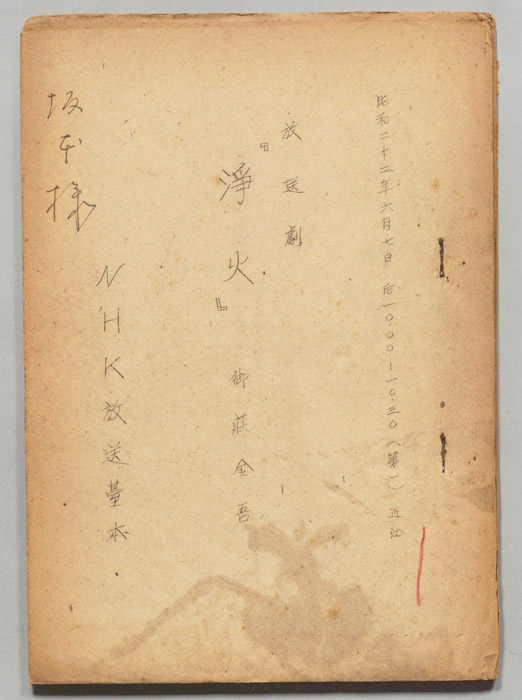 淨火