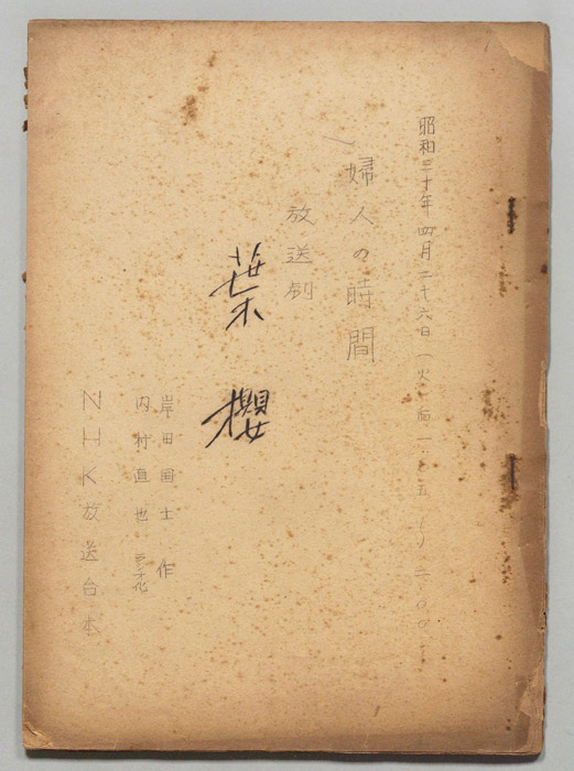 葉櫻