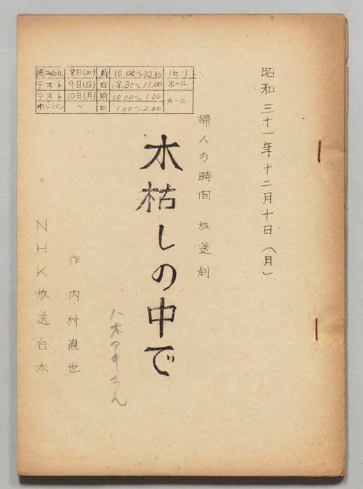 木枯らしの中で