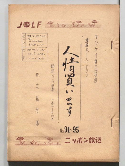 人情買います